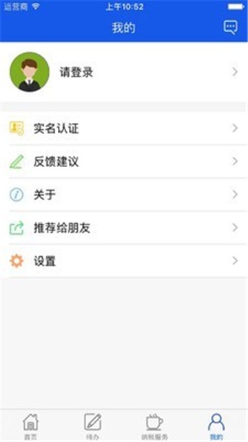 网上税务局图3