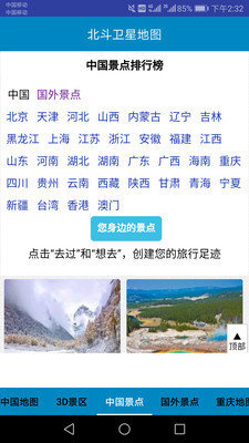北斗卫星地图图4