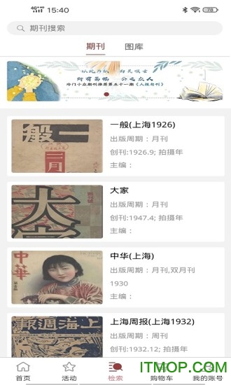 全国报刊索引图4