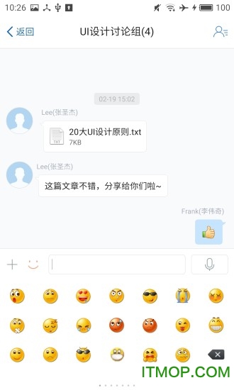 信达通讯录