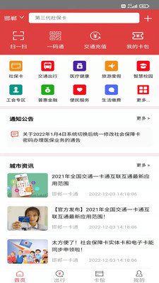 邯郸一卡通图3