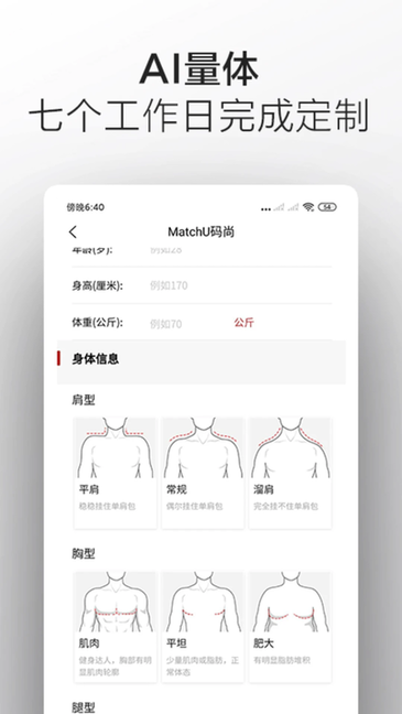 码尚定制MatchU图3