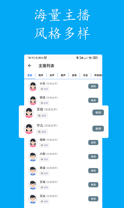 免费文字转语音图2