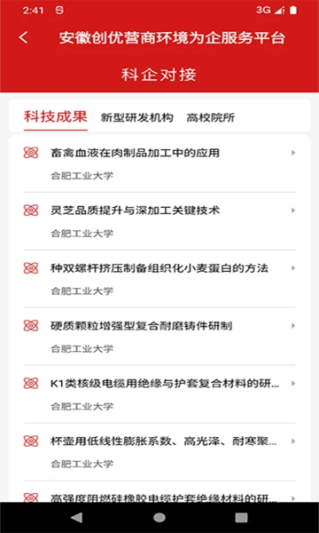 安徽省创优营商环境为企服务平台图1