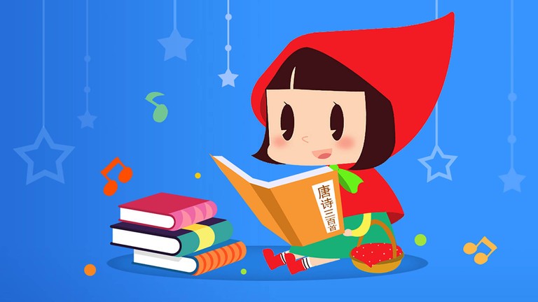 宝宝唐诗三百首图4