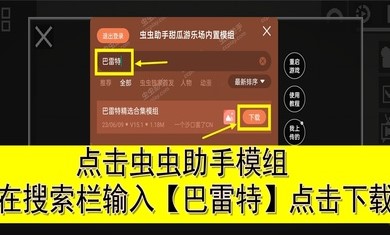 甜瓜游乐场巴雷特模组中文图2