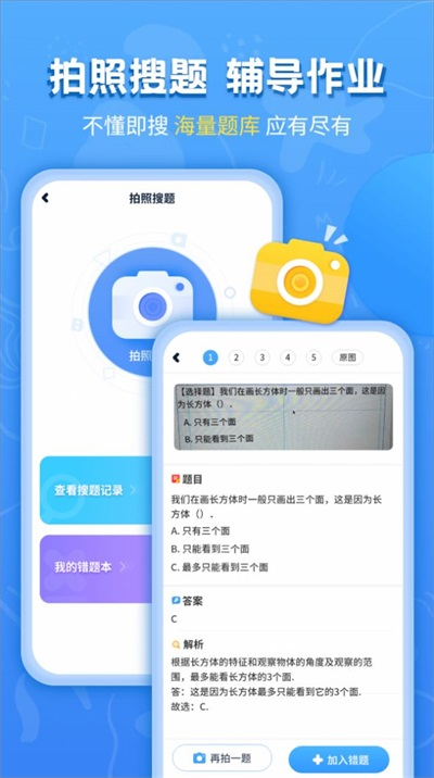 小学课本同步辅导图3