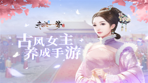未央一梦图3