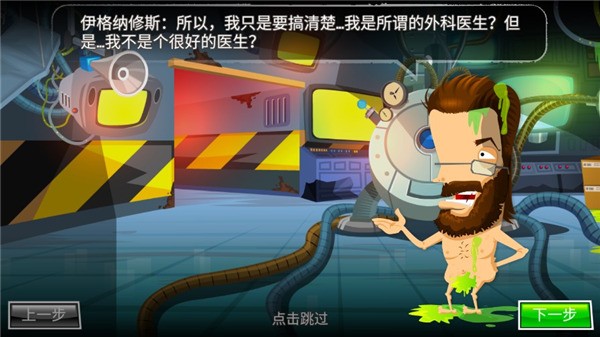 疯狂外科医生4app图2