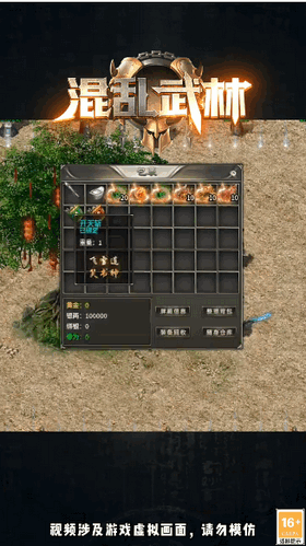 混乱武林td单机版图5