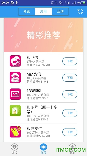 随e行WiFi图1
