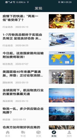 YueDa物流平台图3