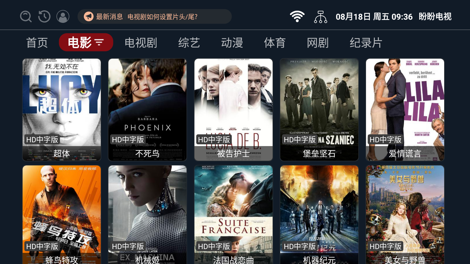 盼盼电视图3