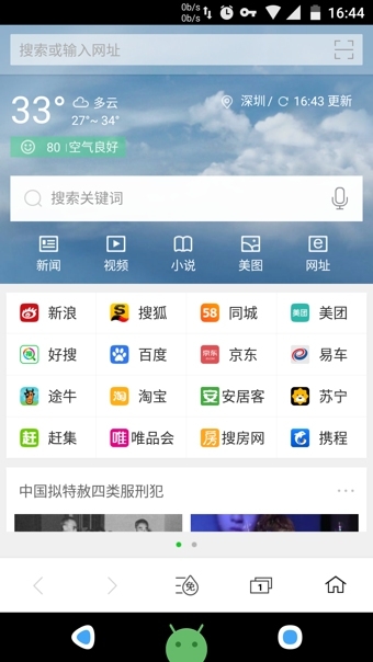 360浏览器免流版图1