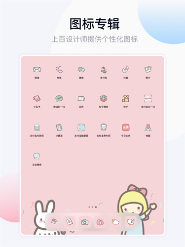 手机桌面主题图1
