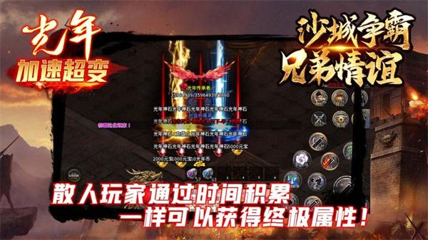 光年加速超变图1