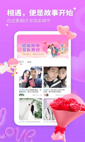 处处相亲图1