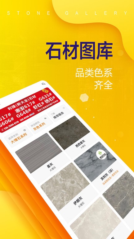 石材助手