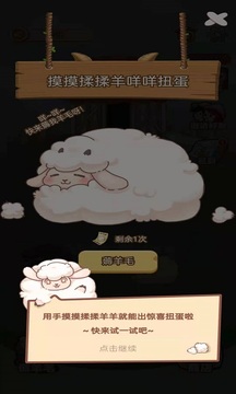 羊乐多图3