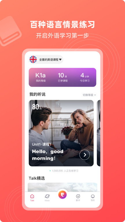 全球说talkmate图2
