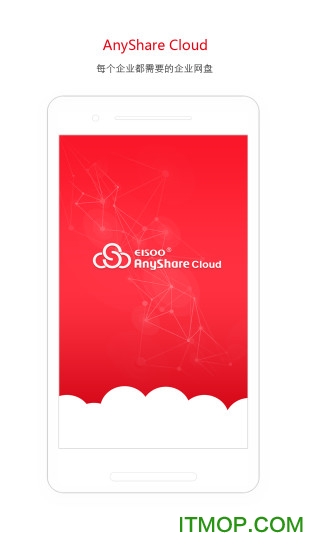 爱数手机安卓版图1