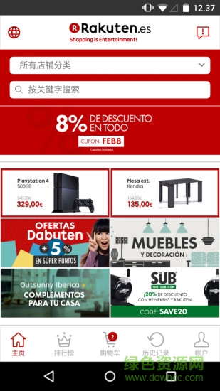 日本乐天市场网上超市