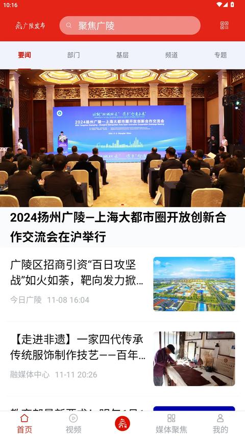 广陵发布