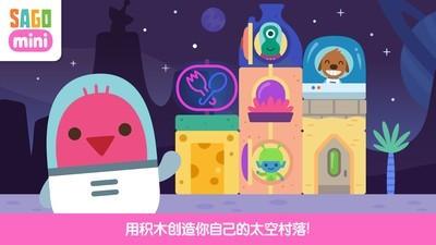 太空积木图2