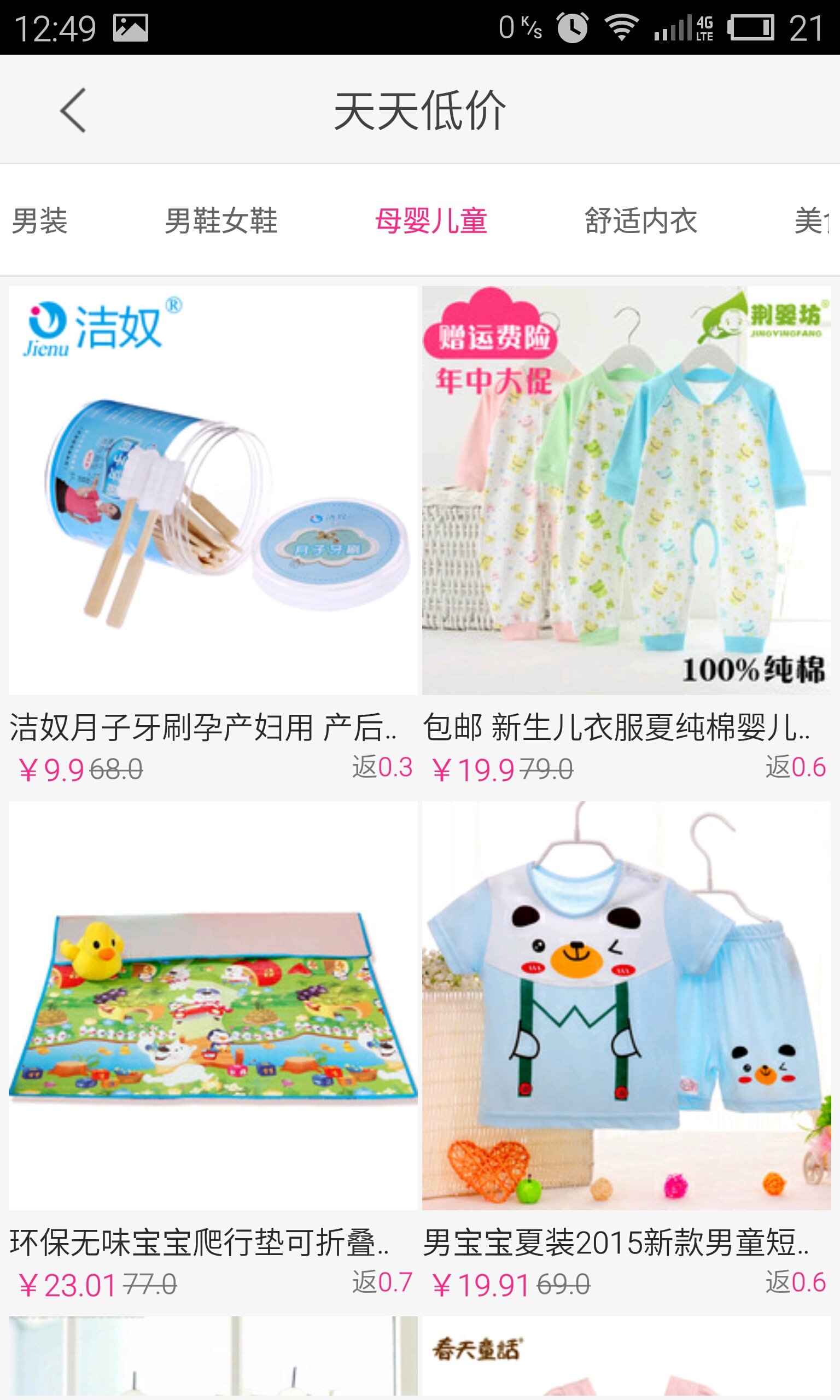中华返利图2