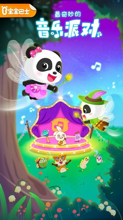 宝宝音乐派对图4