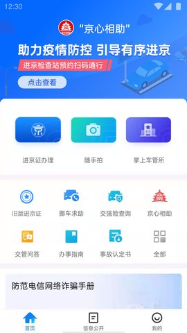北京交警图2