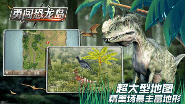 勇闯恐龙岛图1