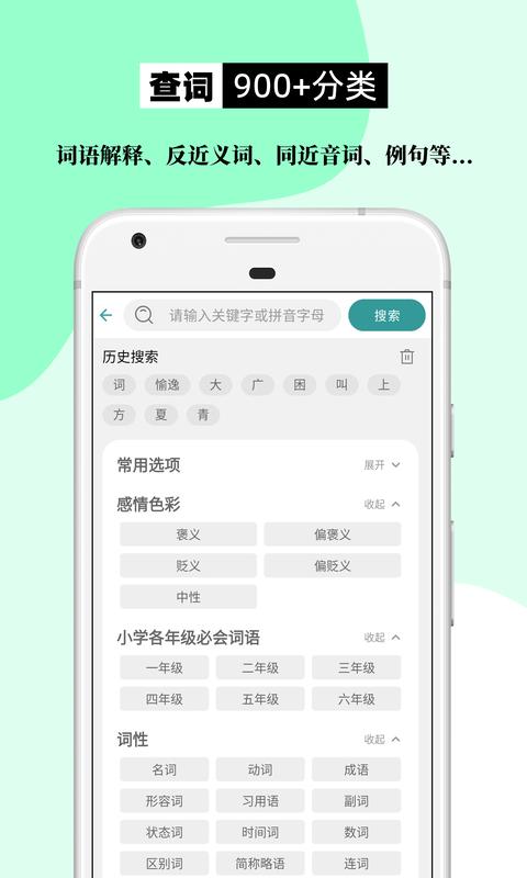 组词造句大全图2
