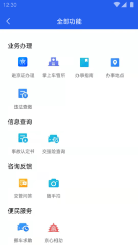 北京交警图3