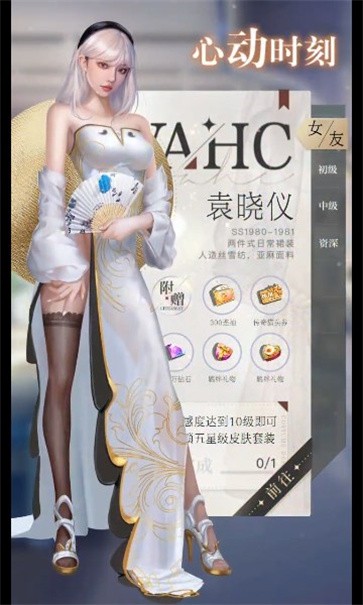 女友养成记图1