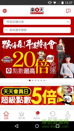 日本乐天市场网上超市图1