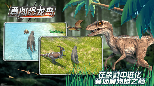 勇闯恐龙岛图4