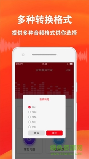 音频裁剪专家图2