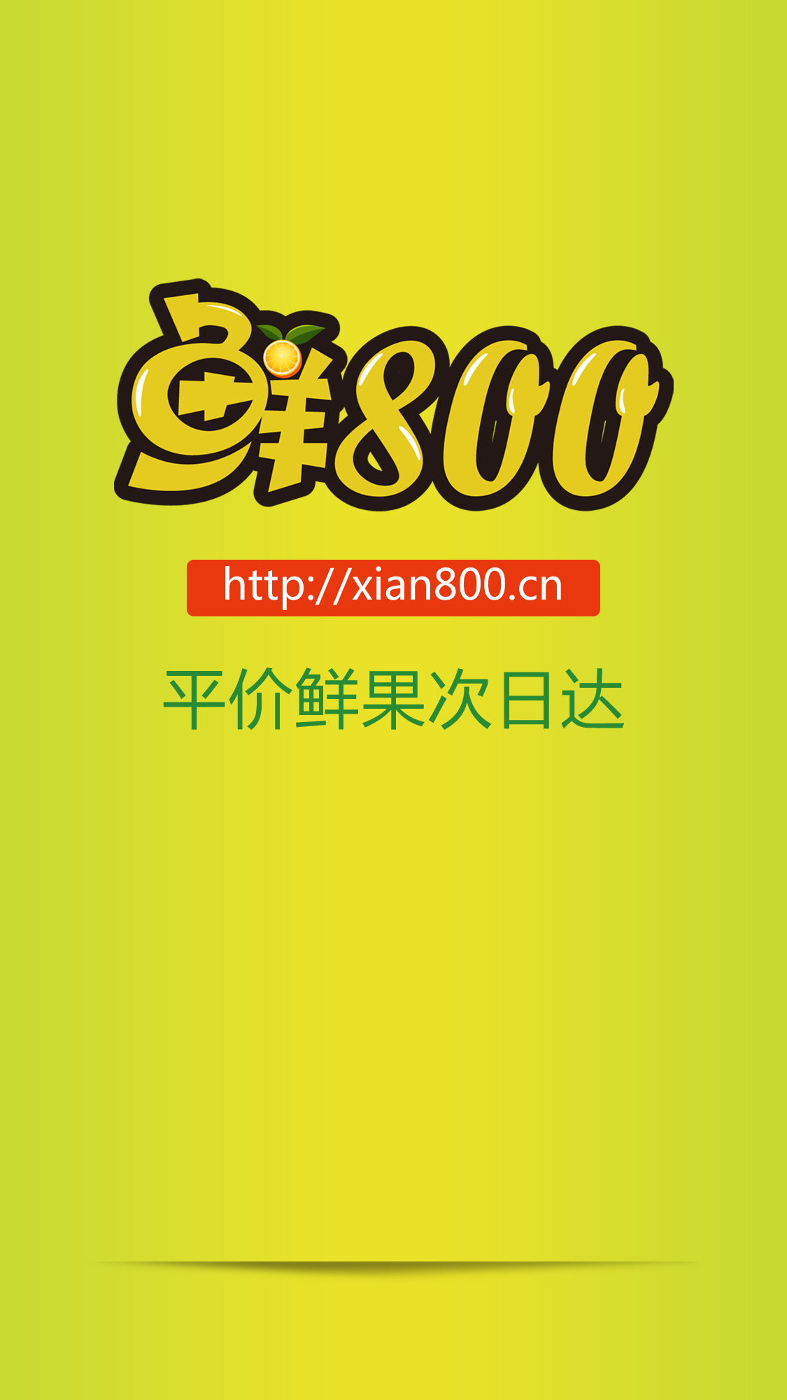 鲜800图1