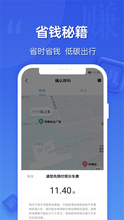 蔚蓝出行乘客端手机版图1