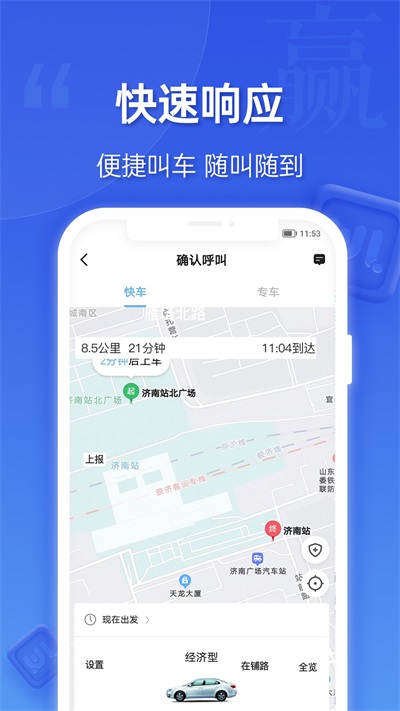 蔚蓝出行乘客端手机版图2