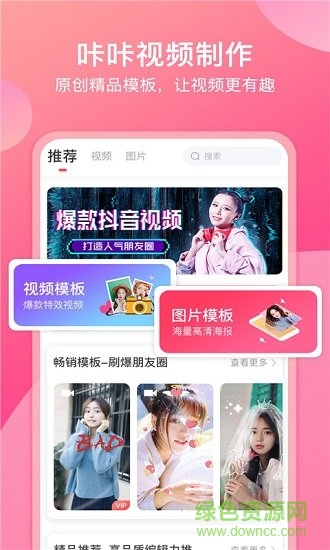 咔咔视频制作图3