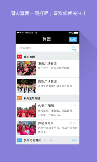 跳舞吧广场舞图3
