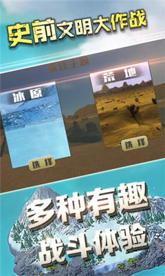 史前文明大作战图2