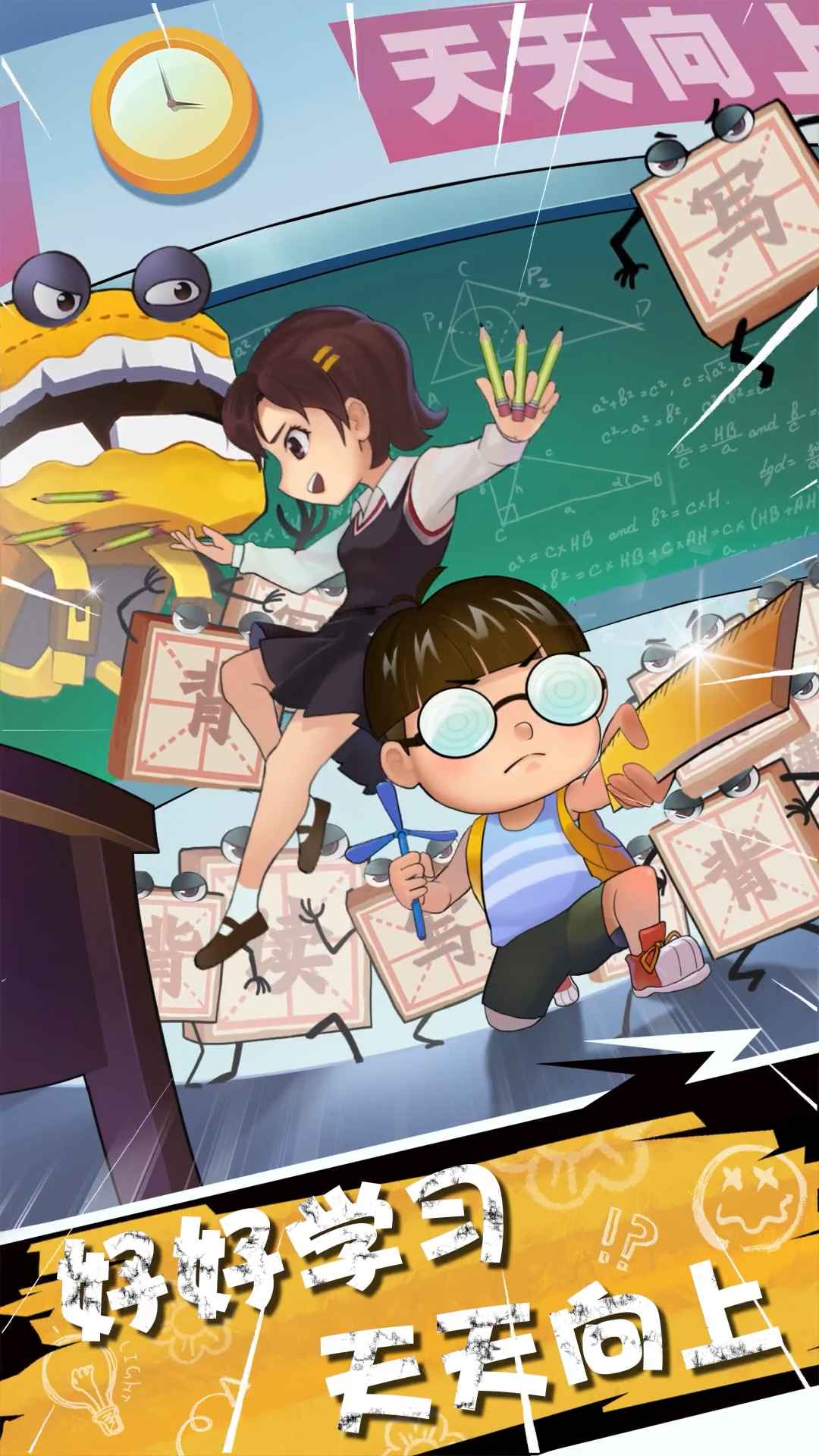 学习大作战图3