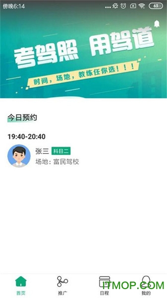 驾道学车图4