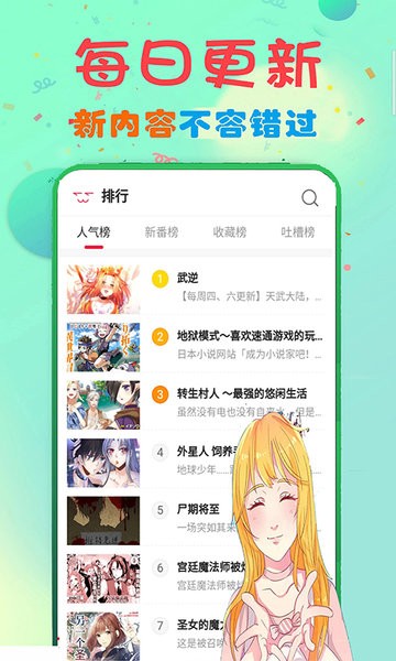 快读免费漫画大全图3