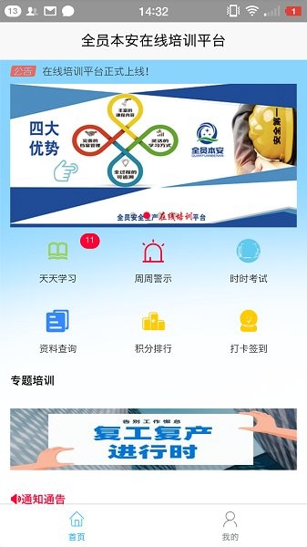 全员安全培训图3