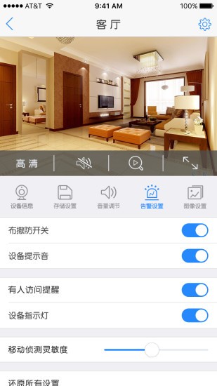 Eyedot(监控设备管理)图4