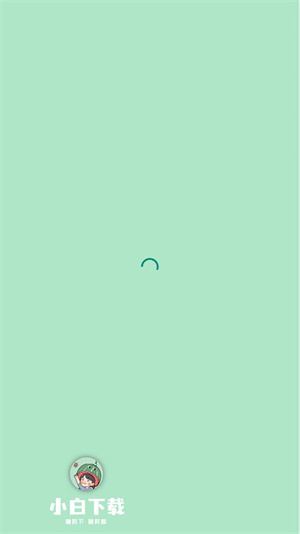 小白下载图1